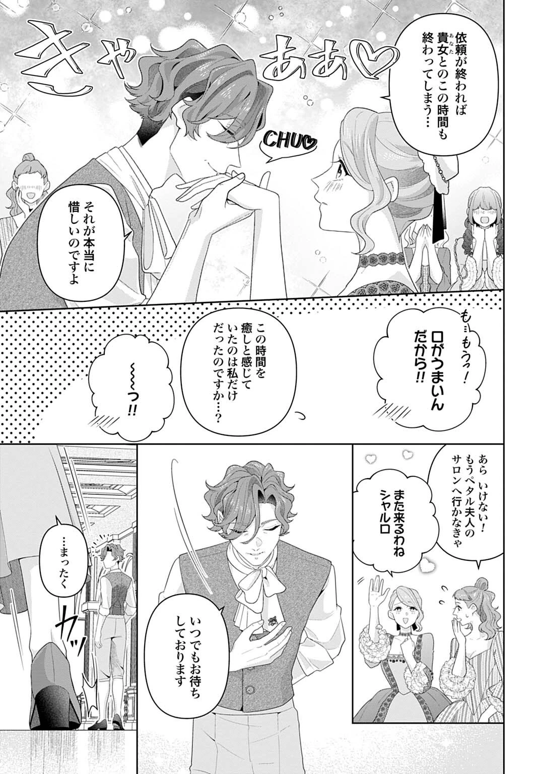 異世界仕立て屋ソフィア 貧乏令嬢、現代知識で服を作ってみんなの暮らしを豊かにします 第32話 - 5