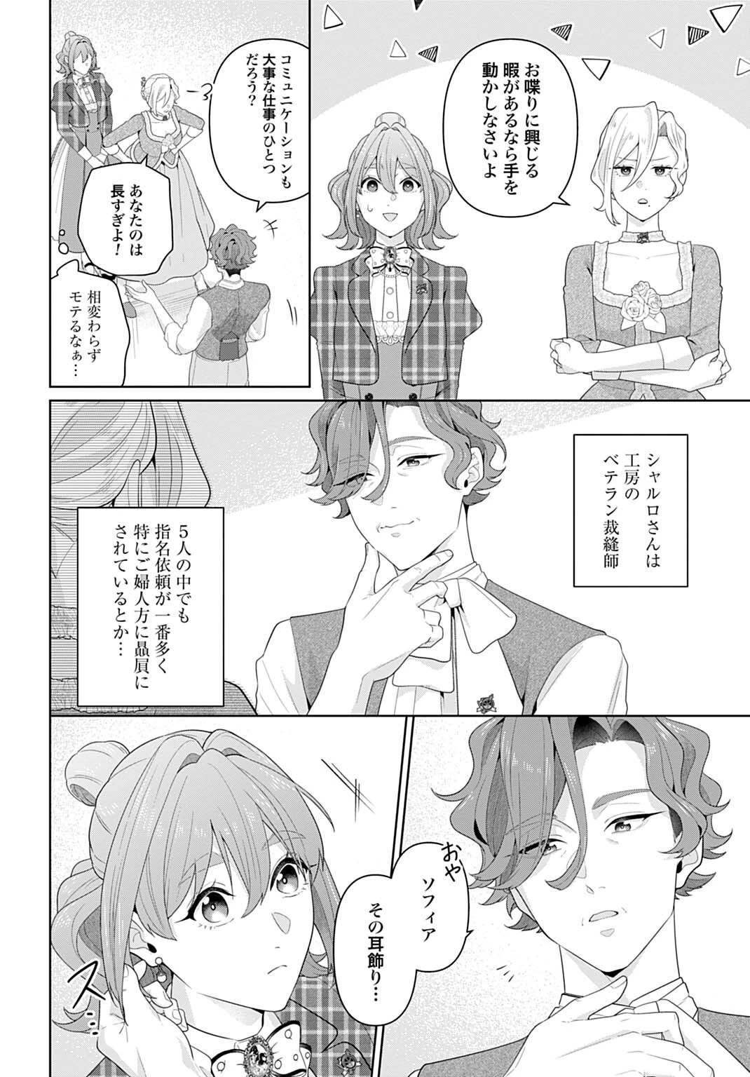 異世界仕立て屋ソフィア 貧乏令嬢、現代知識で服を作ってみんなの暮らしを豊かにします 第32話 - 6
