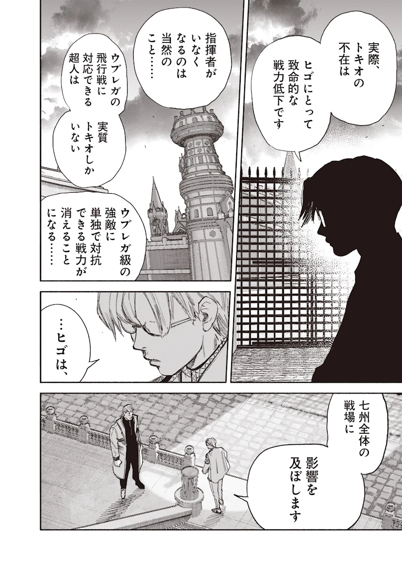 超人Ｘ 第75話 - 22