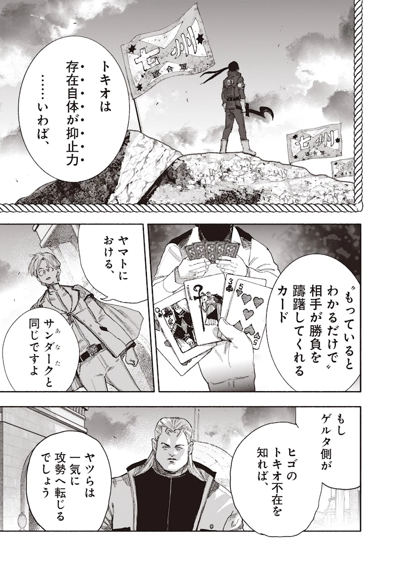 超人Ｘ 第75話 - 23