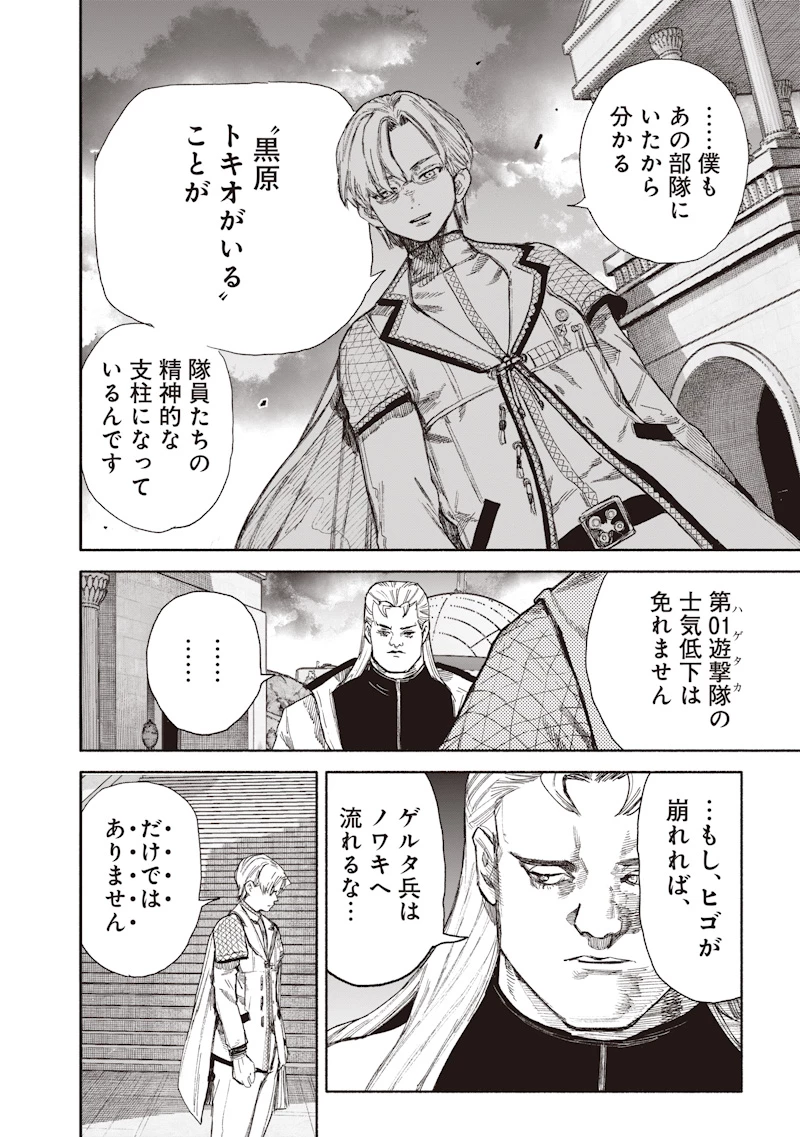 超人Ｘ 第75話 - 24