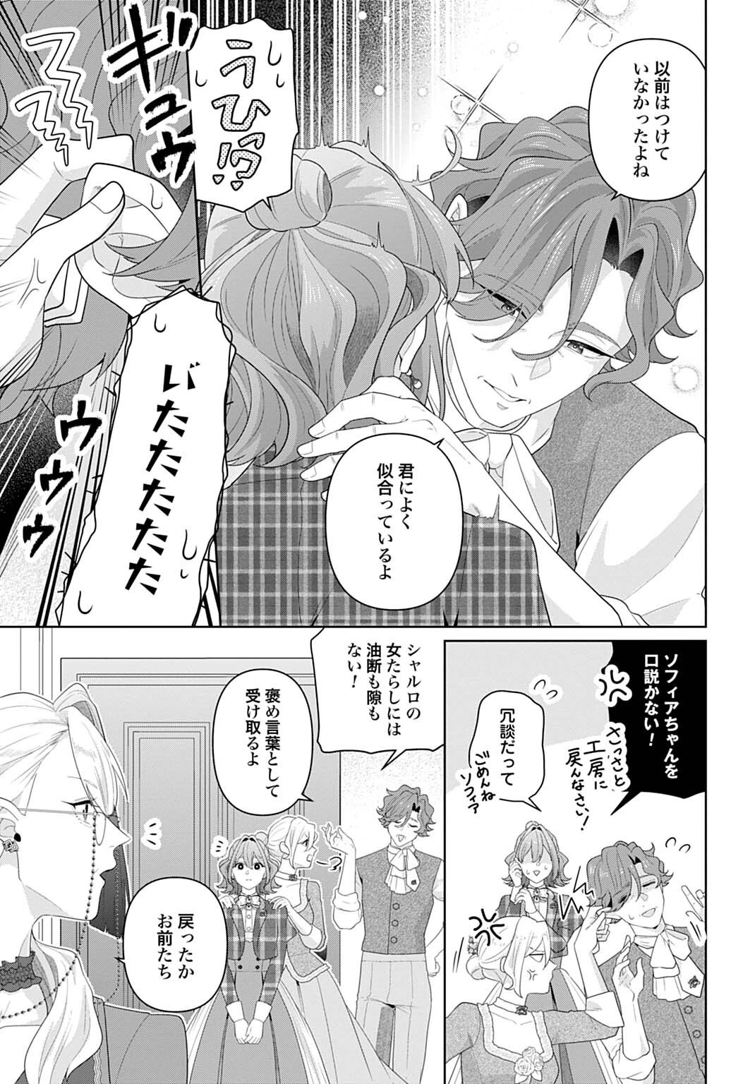 異世界仕立て屋ソフィア 貧乏令嬢、現代知識で服を作ってみんなの暮らしを豊かにします 第32話 - 7