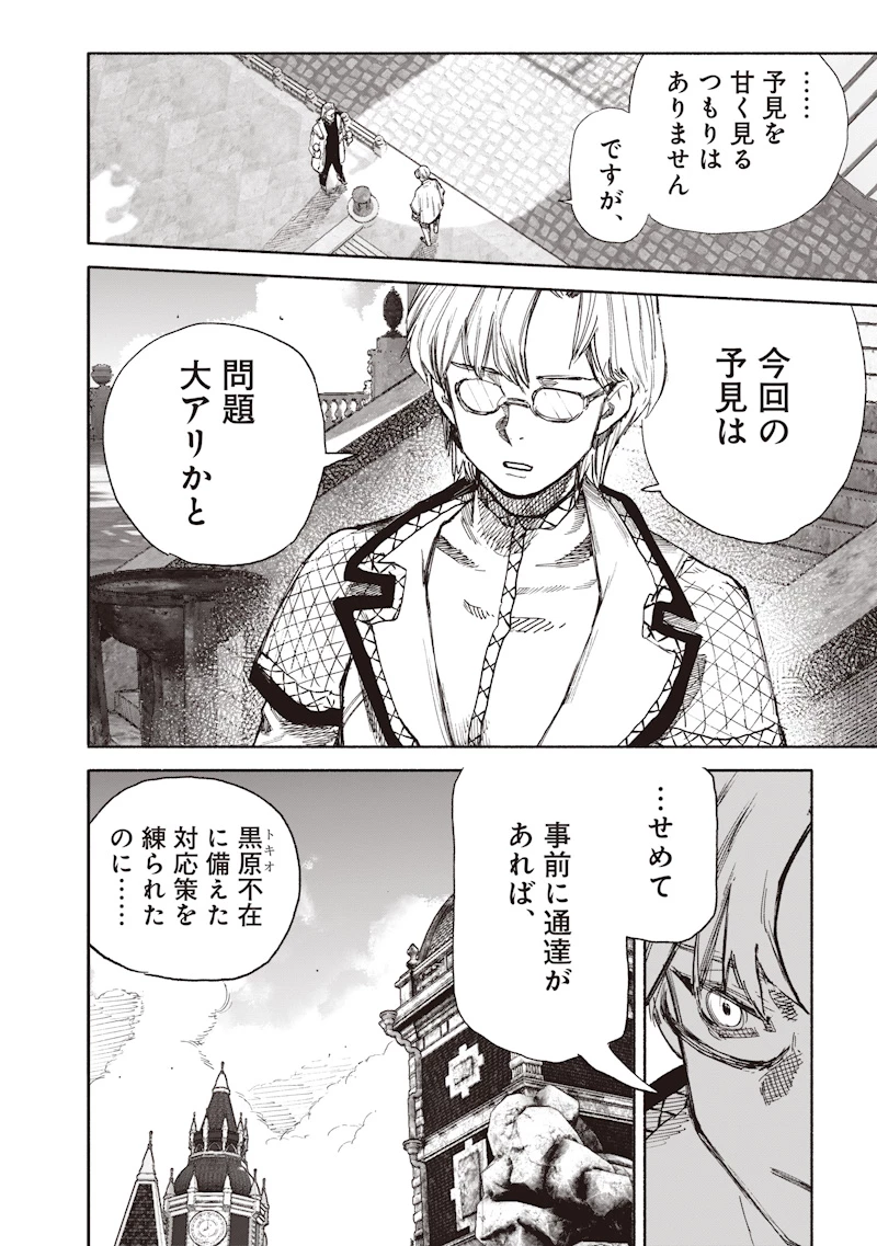 超人Ｘ 第75話 - 26