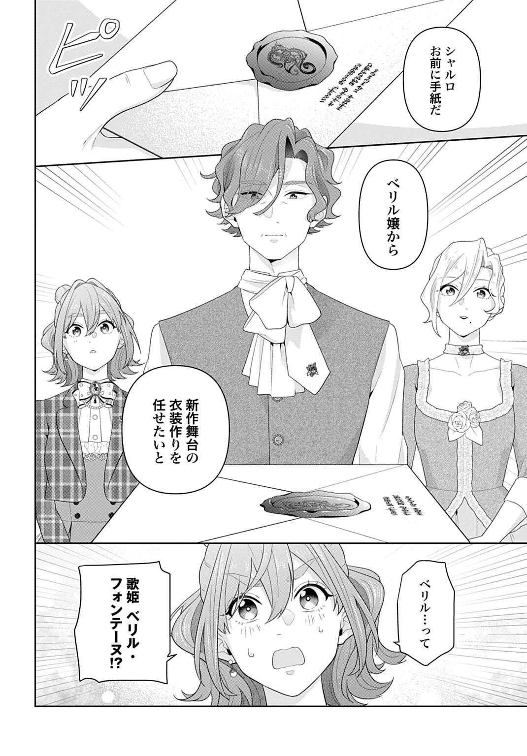 異世界仕立て屋ソフィア 貧乏令嬢、現代知識で服を作ってみんなの暮らしを豊かにします 第32話 - 8