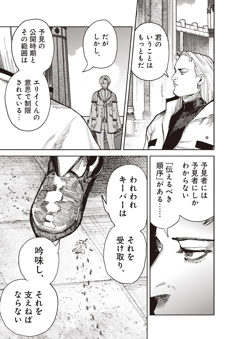 超人Ｘ 第75話 - 27