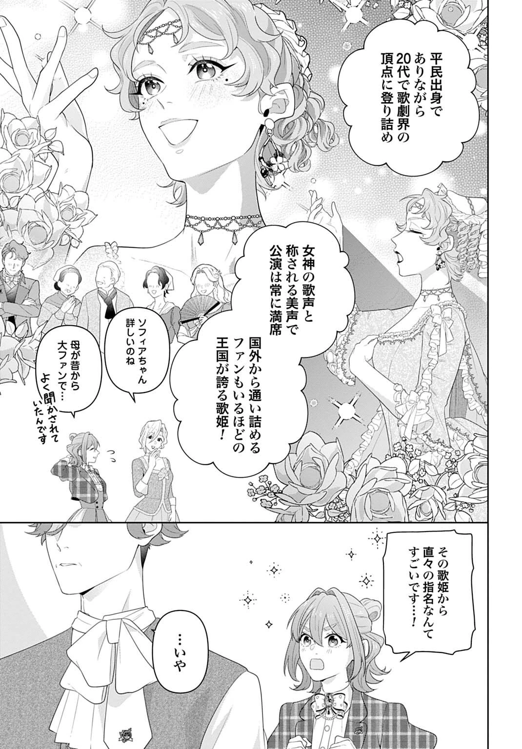 異世界仕立て屋ソフィア 貧乏令嬢、現代知識で服を作ってみんなの暮らしを豊かにします 第32話 - 9