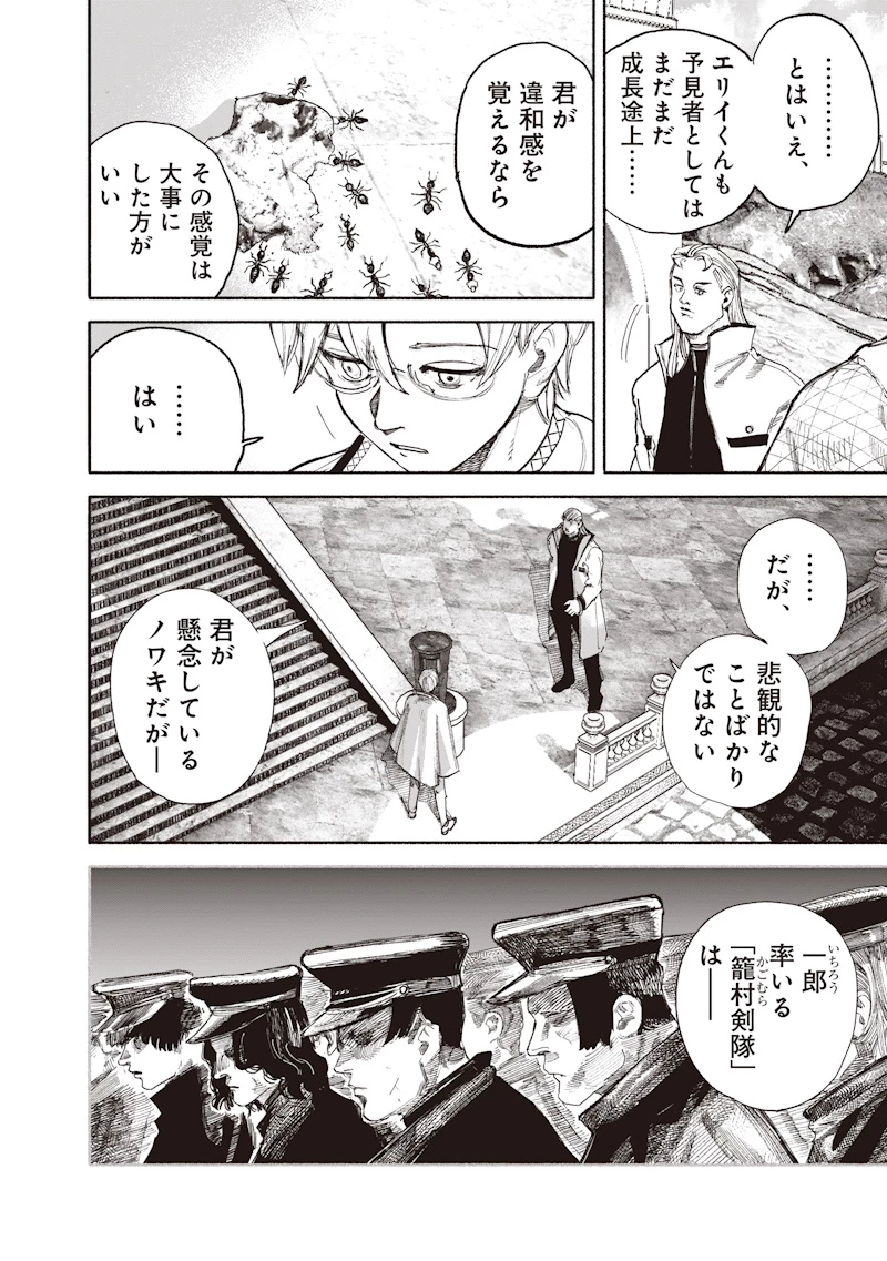 超人Ｘ 第75話 - 28