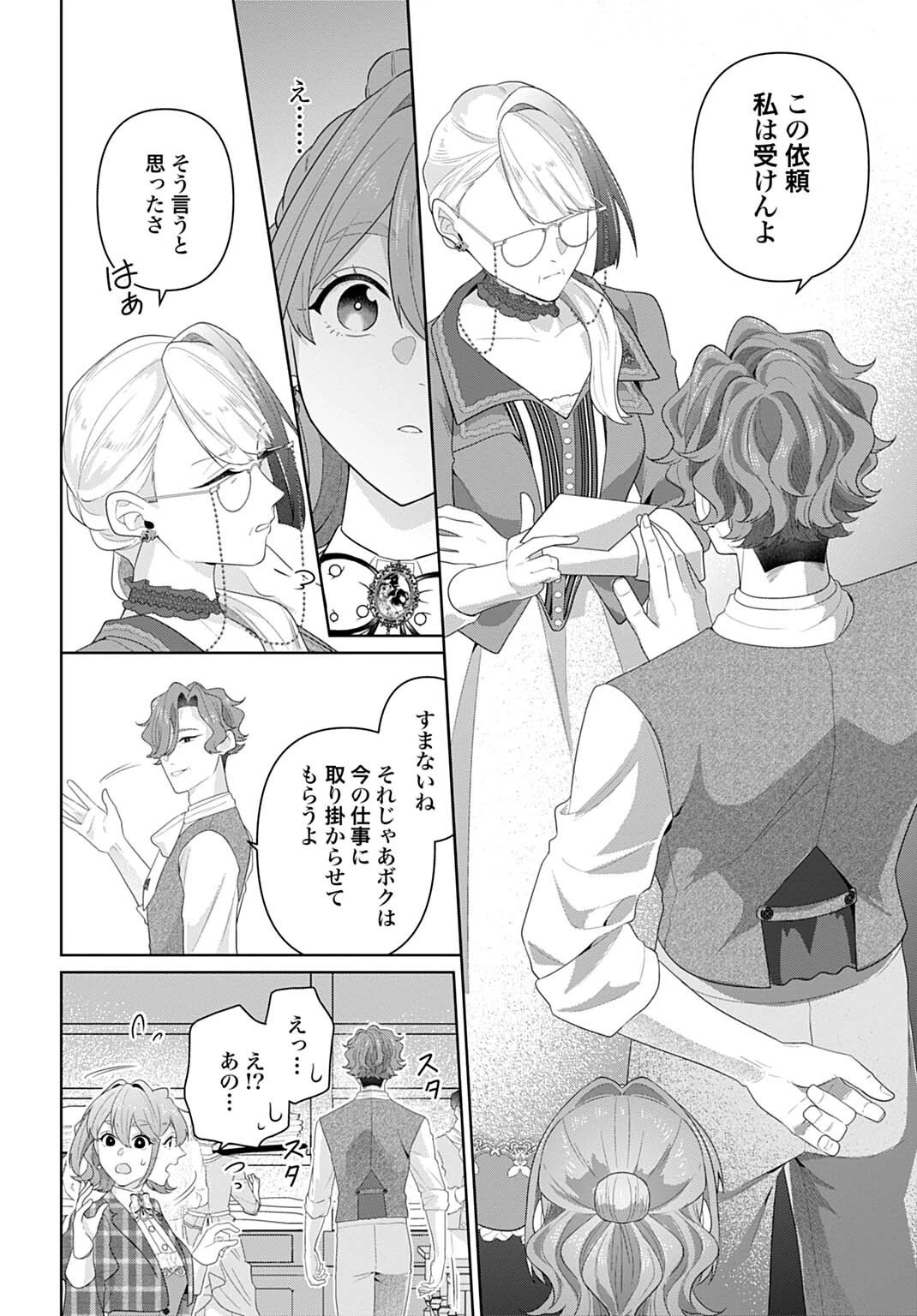 異世界仕立て屋ソフィア 貧乏令嬢、現代知識で服を作ってみんなの暮らしを豊かにします 第32話 - 10