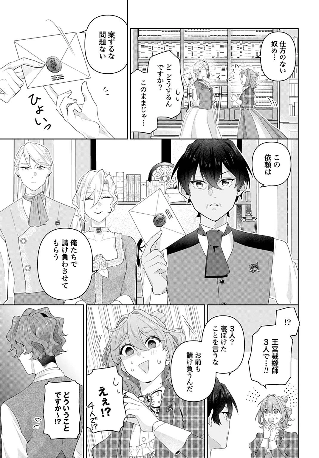 異世界仕立て屋ソフィア 貧乏令嬢、現代知識で服を作ってみんなの暮らしを豊かにします 第32話 - 11