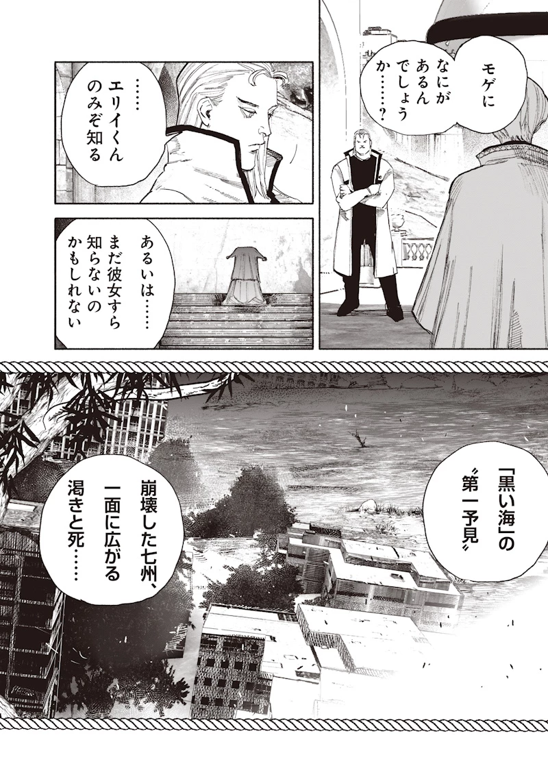 超人Ｘ 第75話 - 30