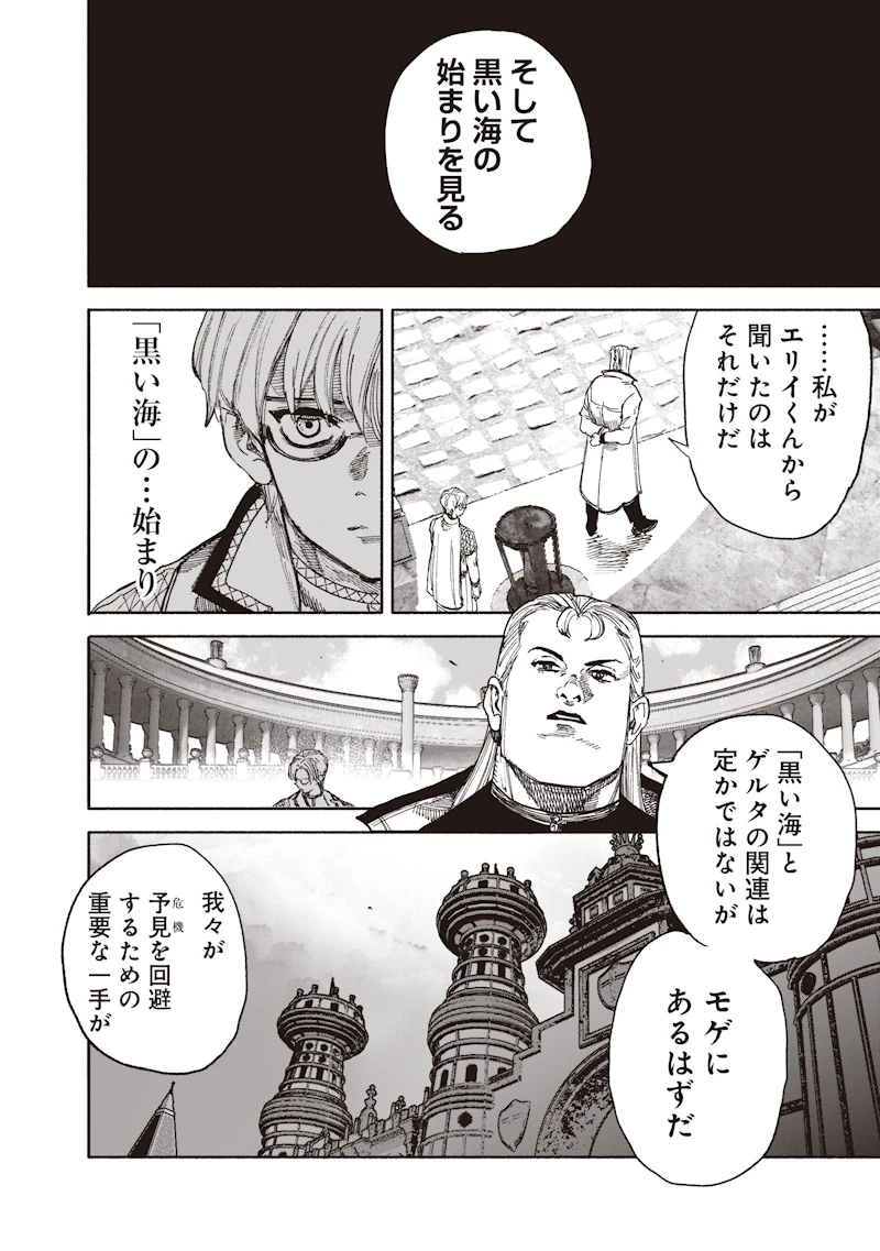 超人Ｘ 第75話 - 32