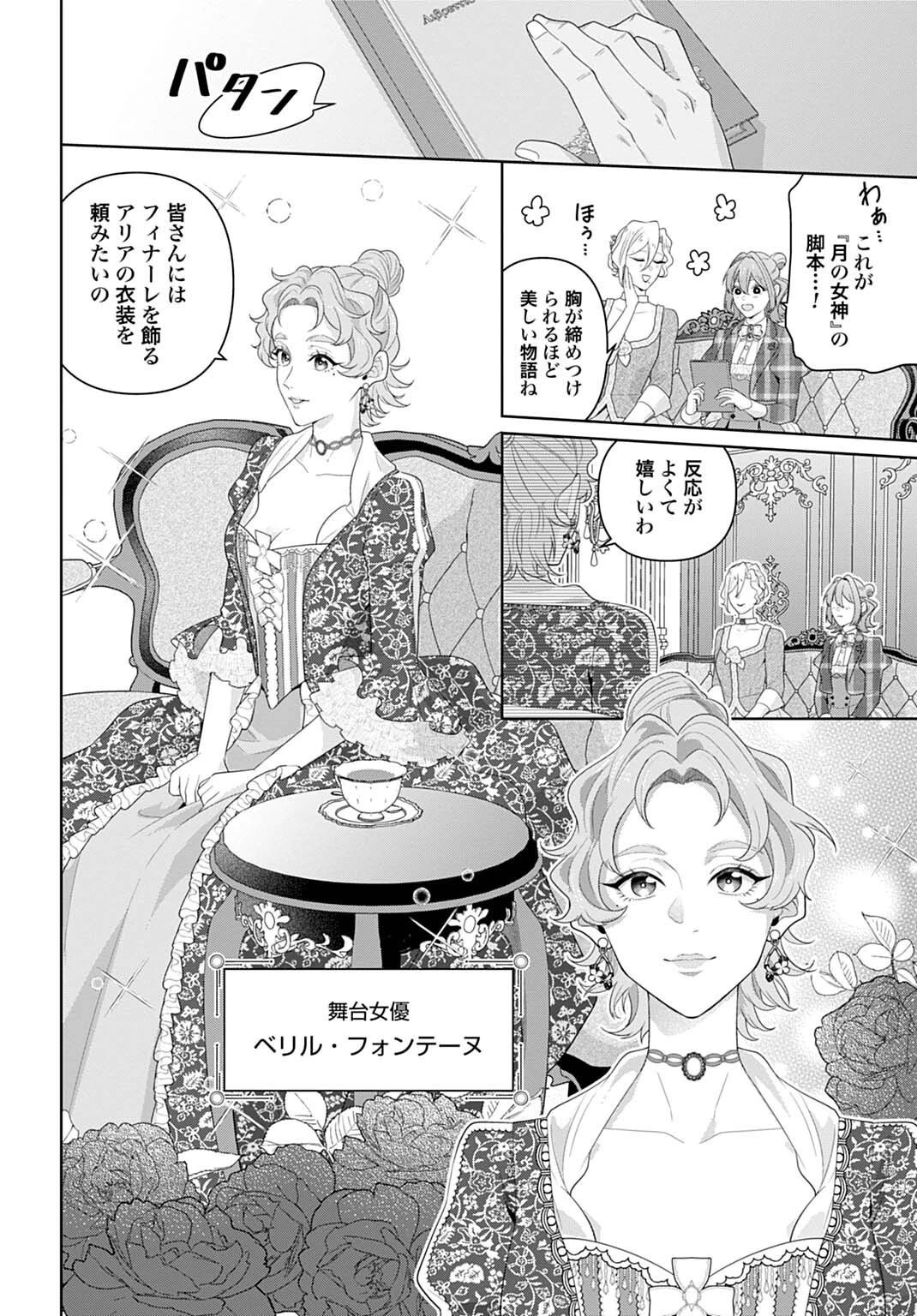 異世界仕立て屋ソフィア 貧乏令嬢、現代知識で服を作ってみんなの暮らしを豊かにします 第32話 - 14