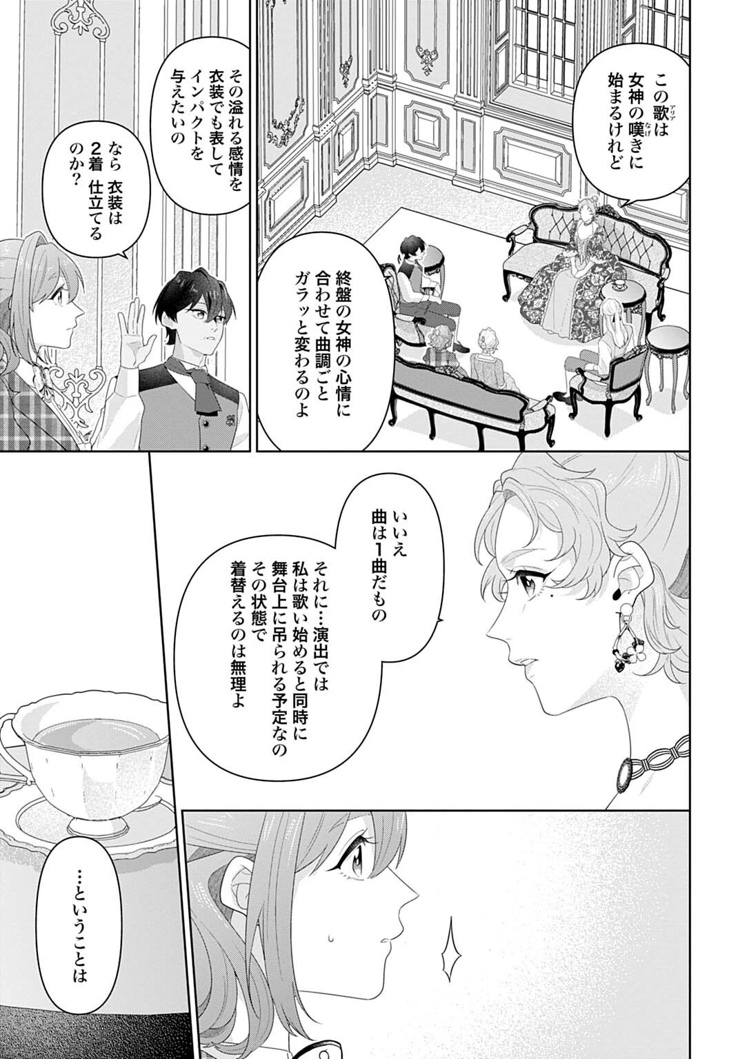 異世界仕立て屋ソフィア 貧乏令嬢、現代知識で服を作ってみんなの暮らしを豊かにします 第32話 - 15