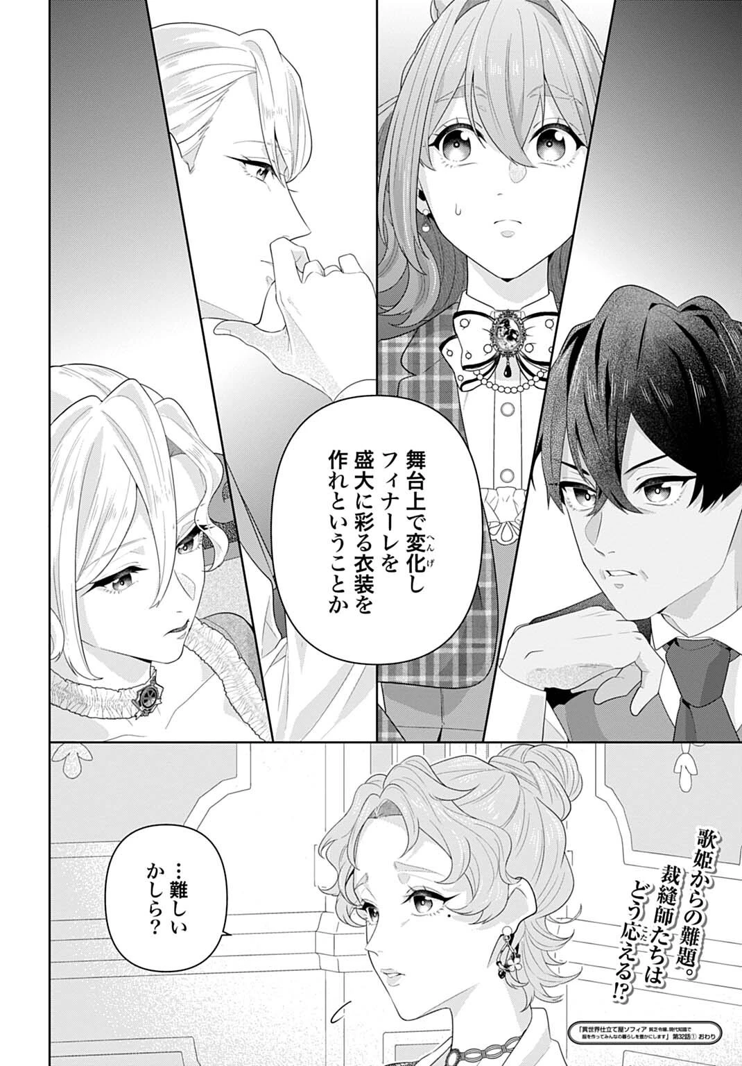 異世界仕立て屋ソフィア 貧乏令嬢、現代知識で服を作ってみんなの暮らしを豊かにします 第32話 - 16