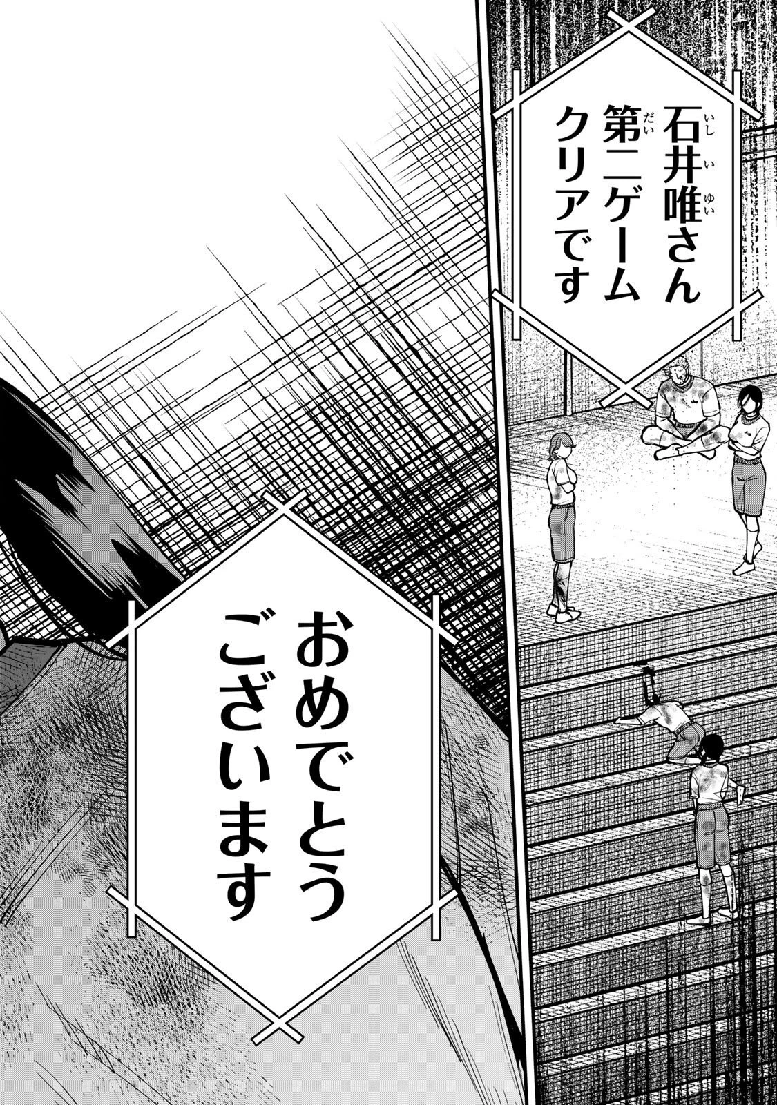 死んだ石井の大群 第16話 - 2