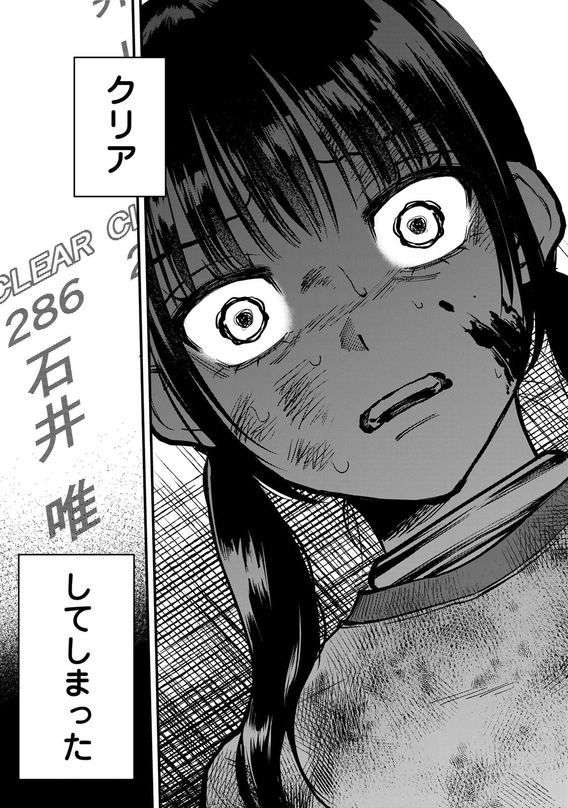 死んだ石井の大群 第16話 - 3