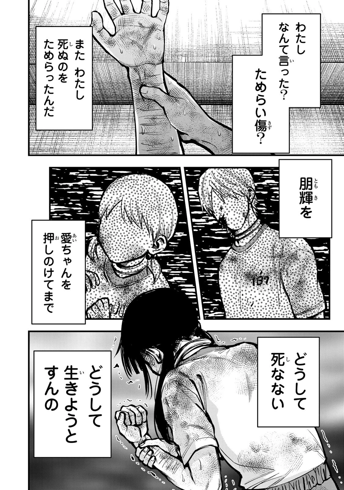 死んだ石井の大群 第16話 - 4