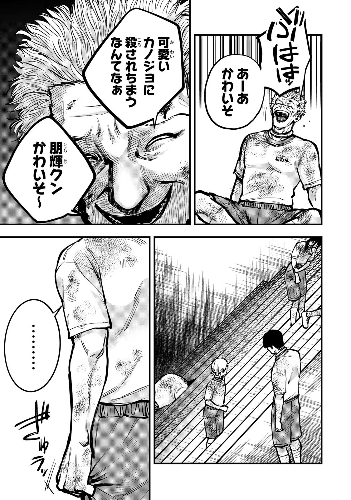 死んだ石井の大群 第16話 - 5