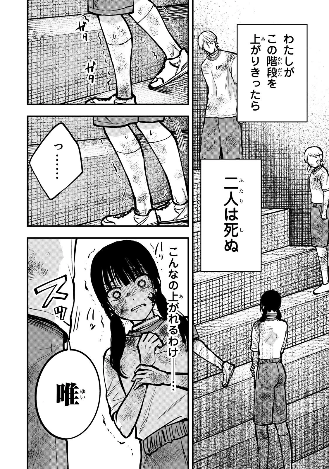 死んだ石井の大群 第16話 - 6
