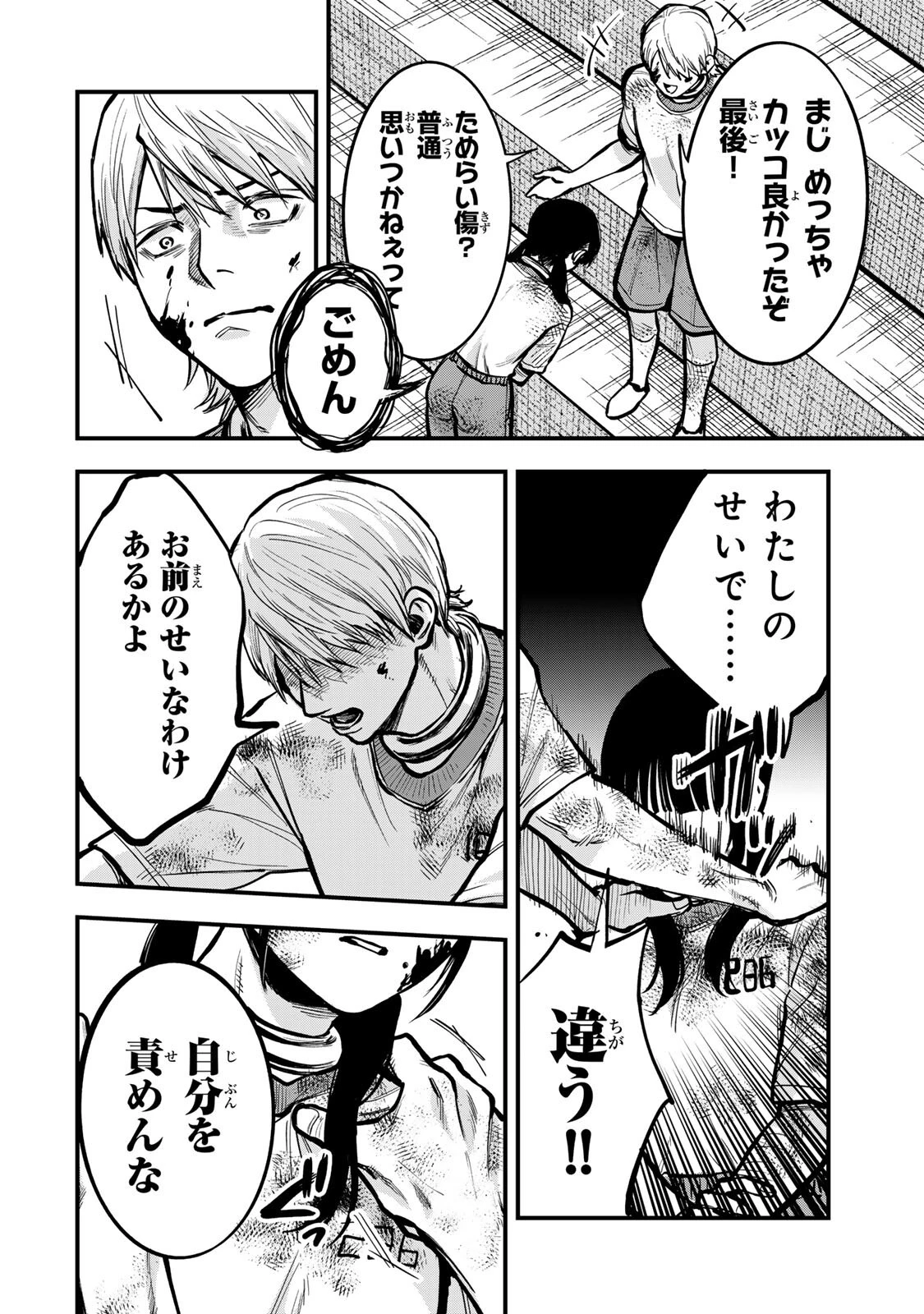 死んだ石井の大群 第16話 - 8