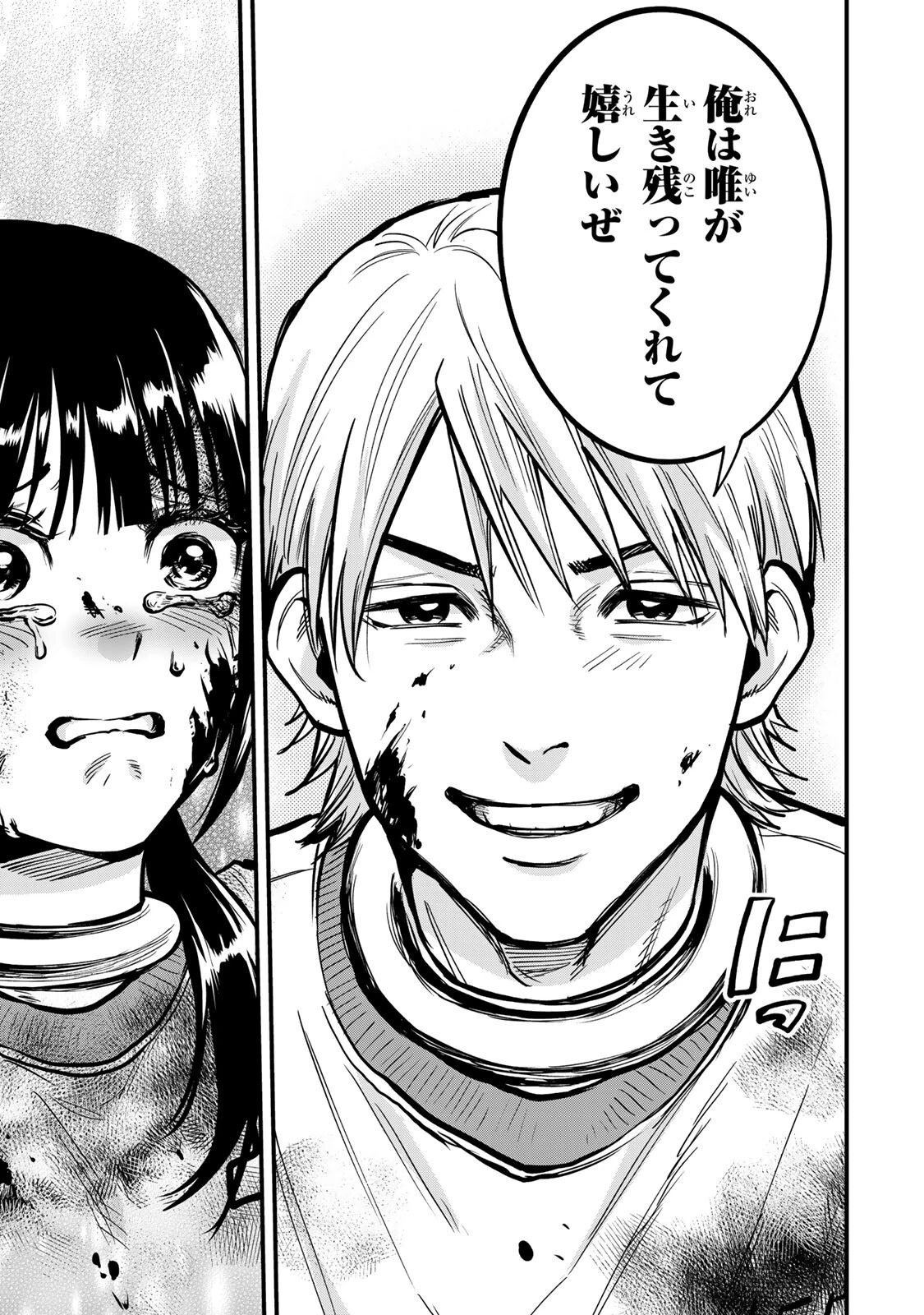 死んだ石井の大群 第16話 - 9