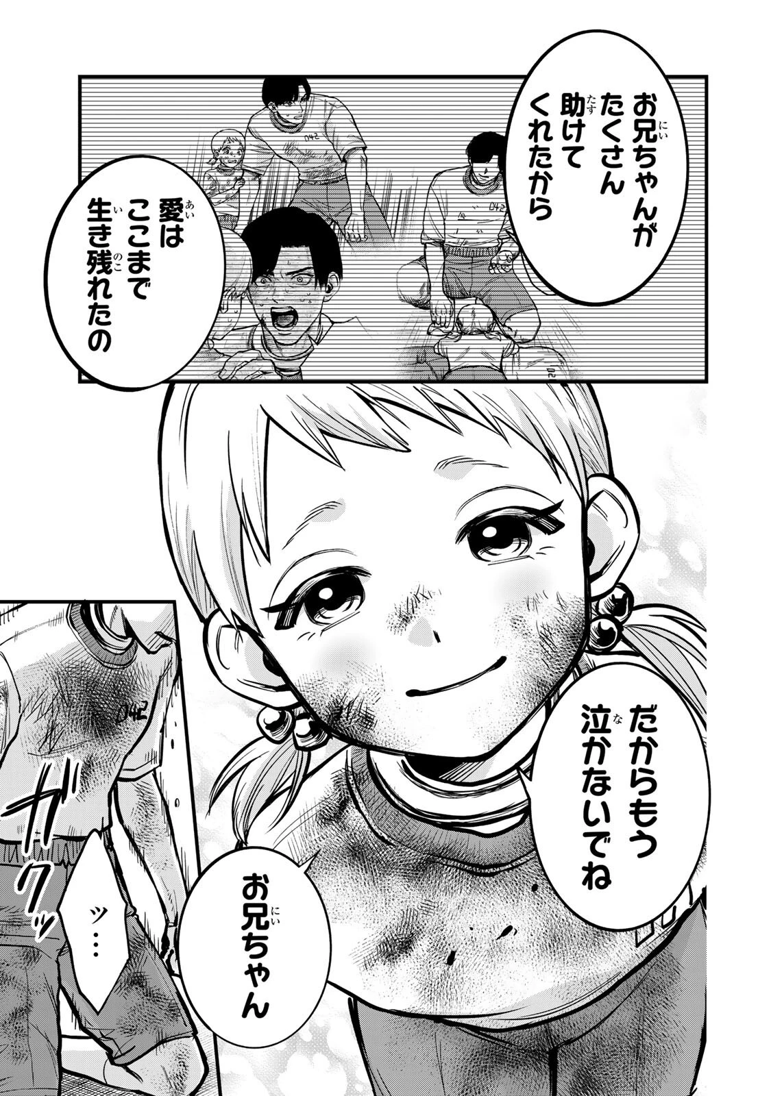 死んだ石井の大群 第16話 - 11