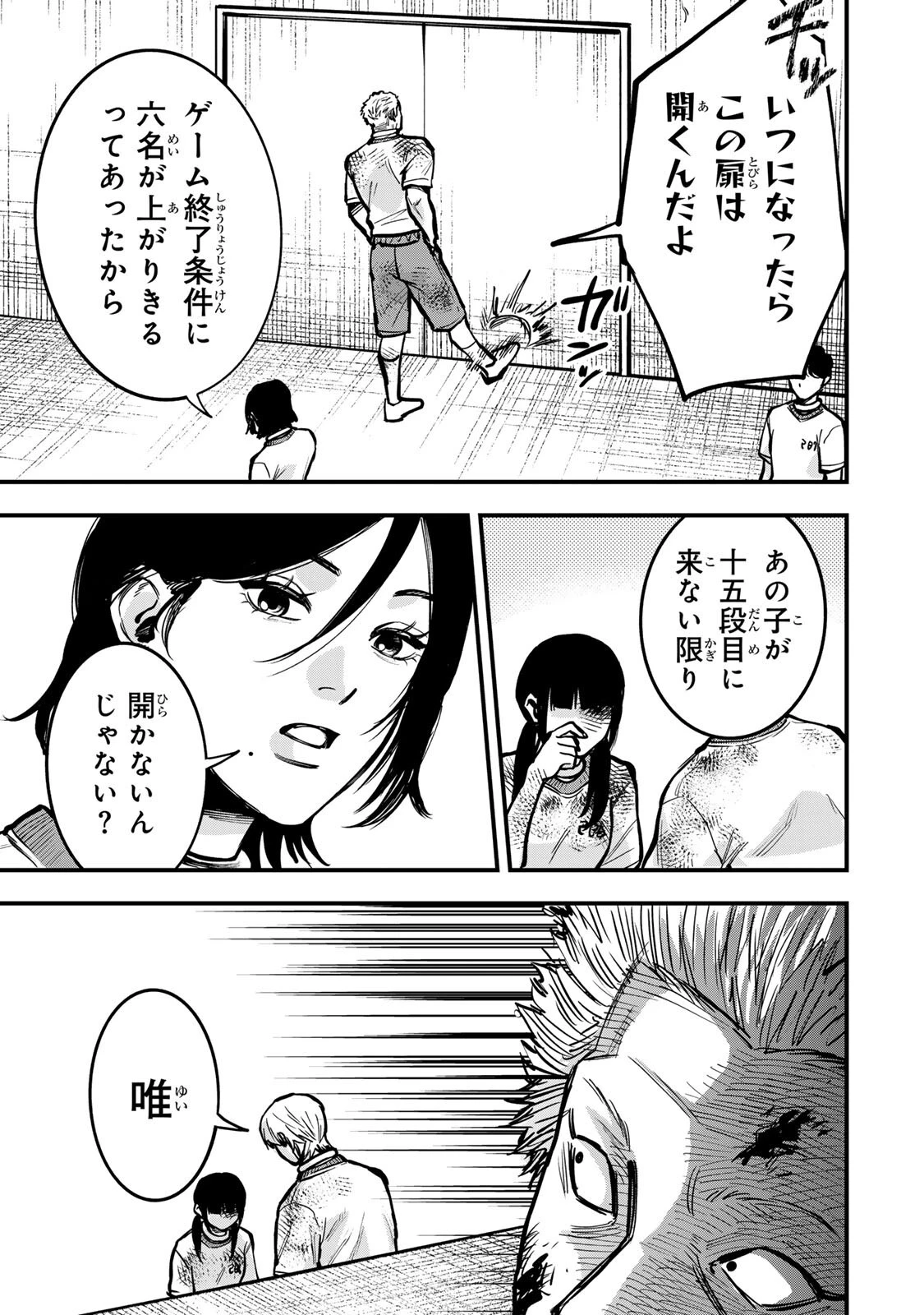死んだ石井の大群 第16話 - 13