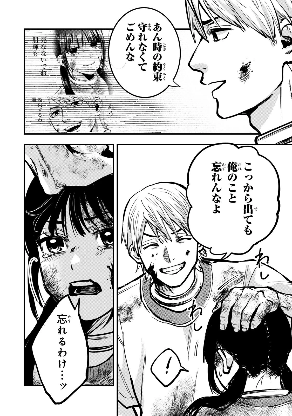 死んだ石井の大群 第16話 - 14