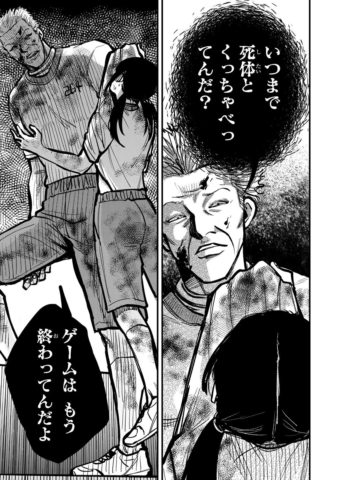 死んだ石井の大群 第16話 - 17