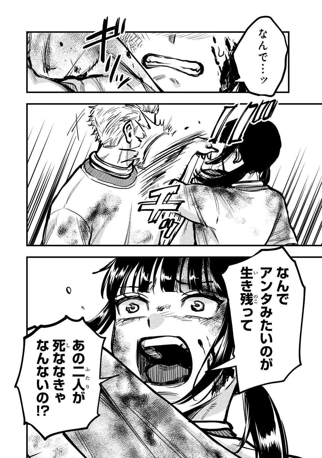 死んだ石井の大群 第16話 - 18