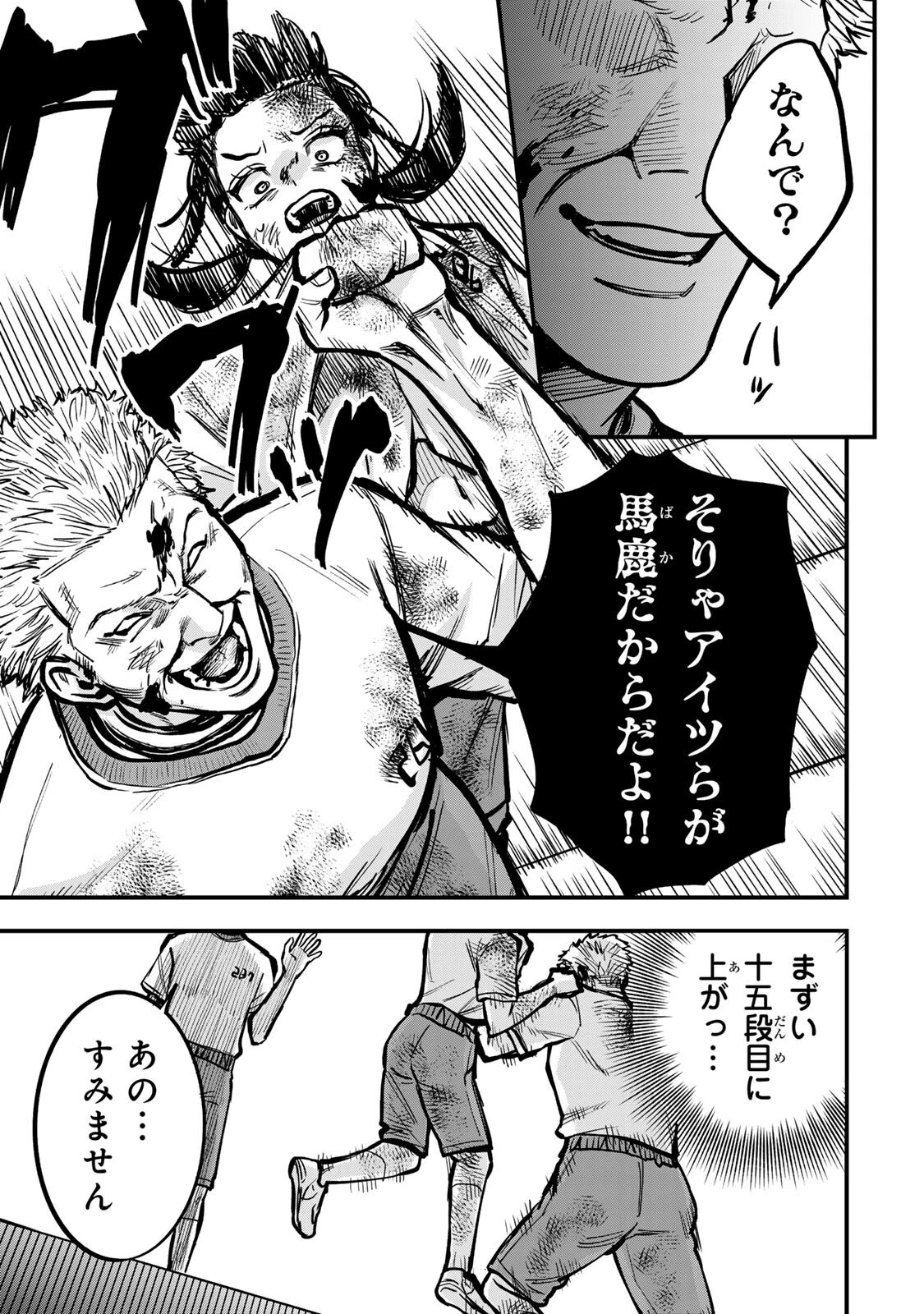 死んだ石井の大群 第16話 - 19