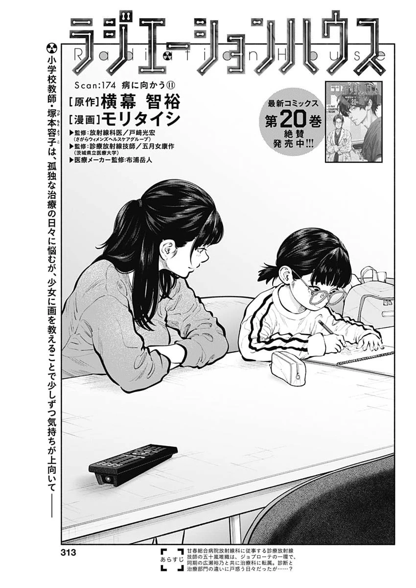 ラジエーションハウス 第174話 - 1