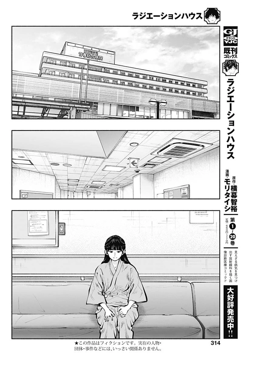 ラジエーションハウス 第174話 - 2