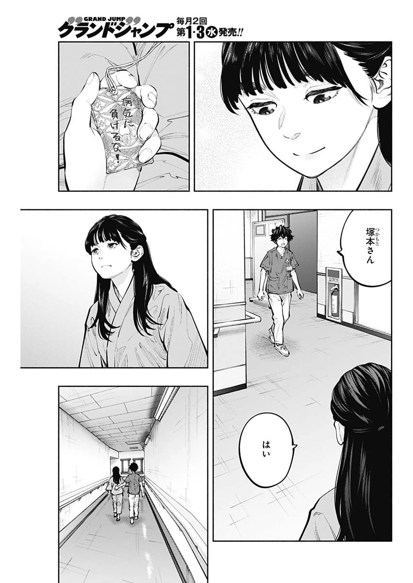 ラジエーションハウス 第174話 - 3