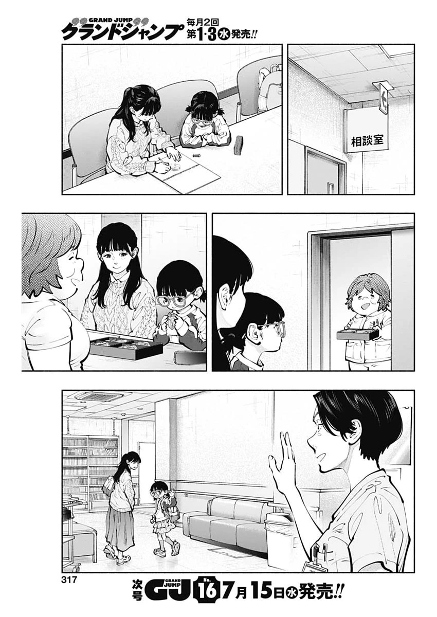 ラジエーションハウス 第174話 - 5