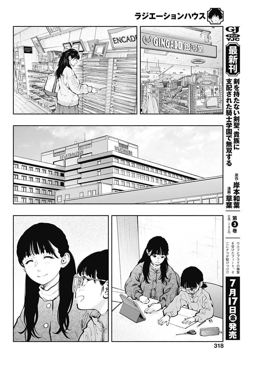 ラジエーションハウス 第174話 - 6
