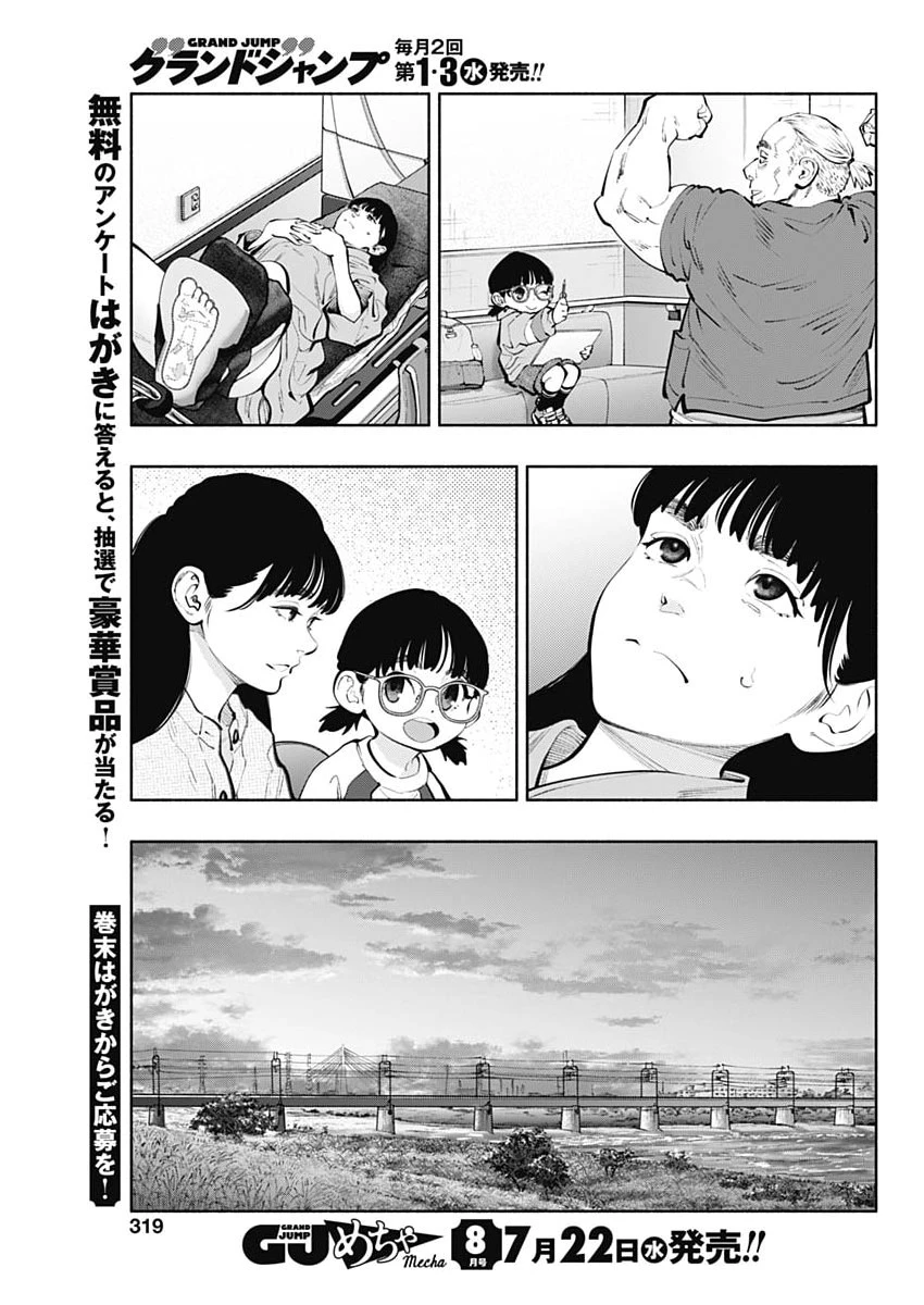 ラジエーションハウス 第174話 - 7