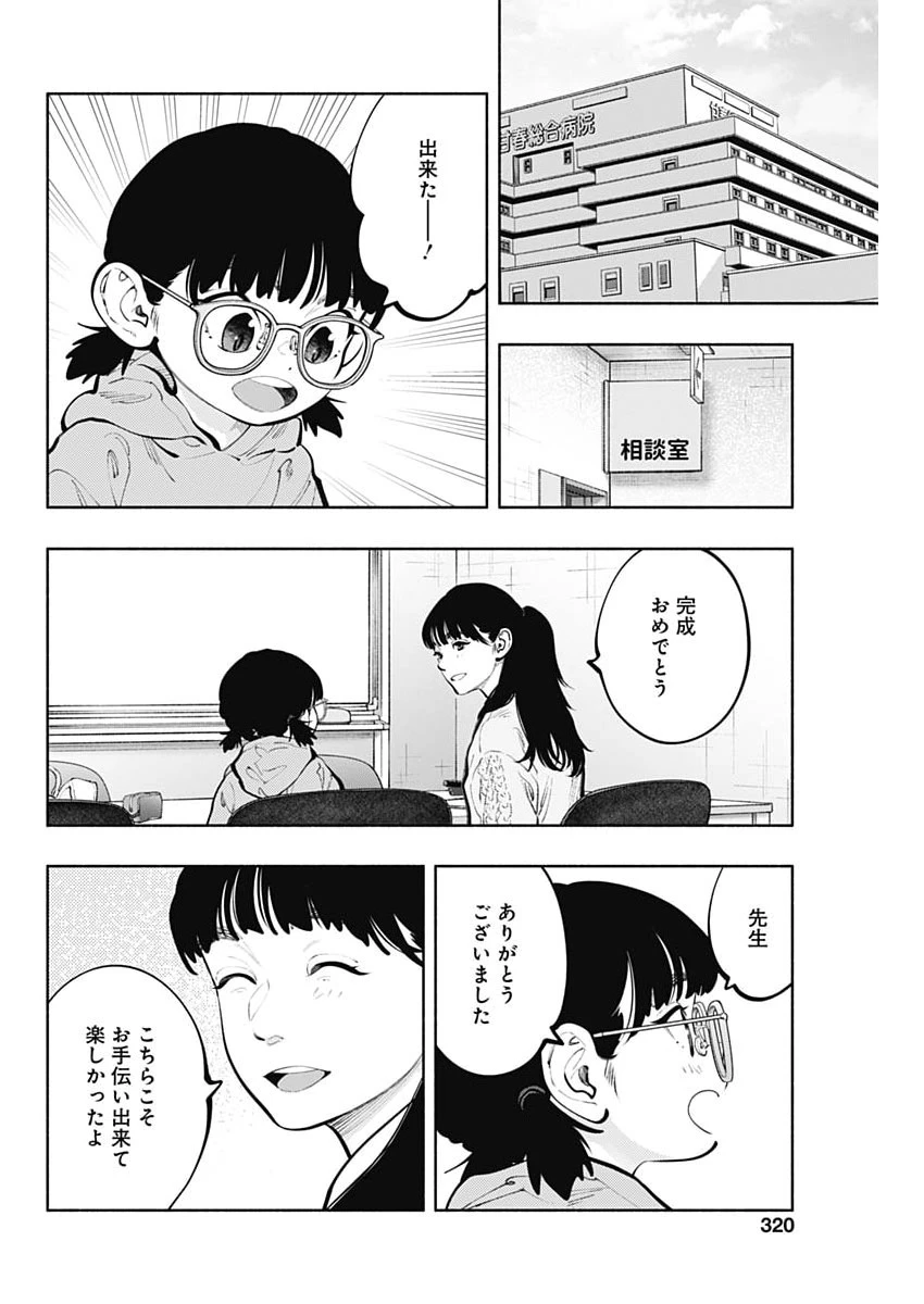 ラジエーションハウス 第174話 - 8