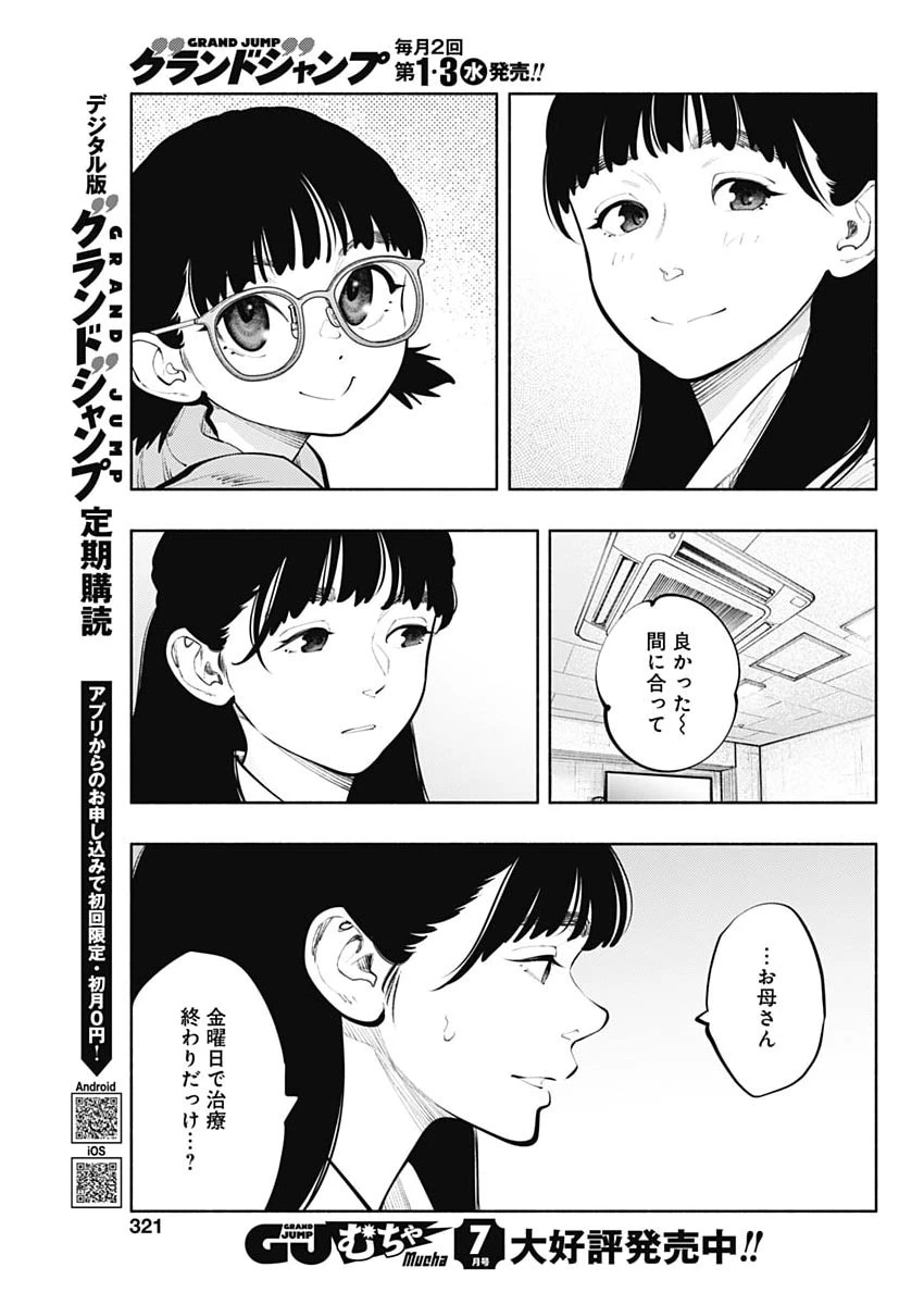 ラジエーションハウス 第174話 - 9