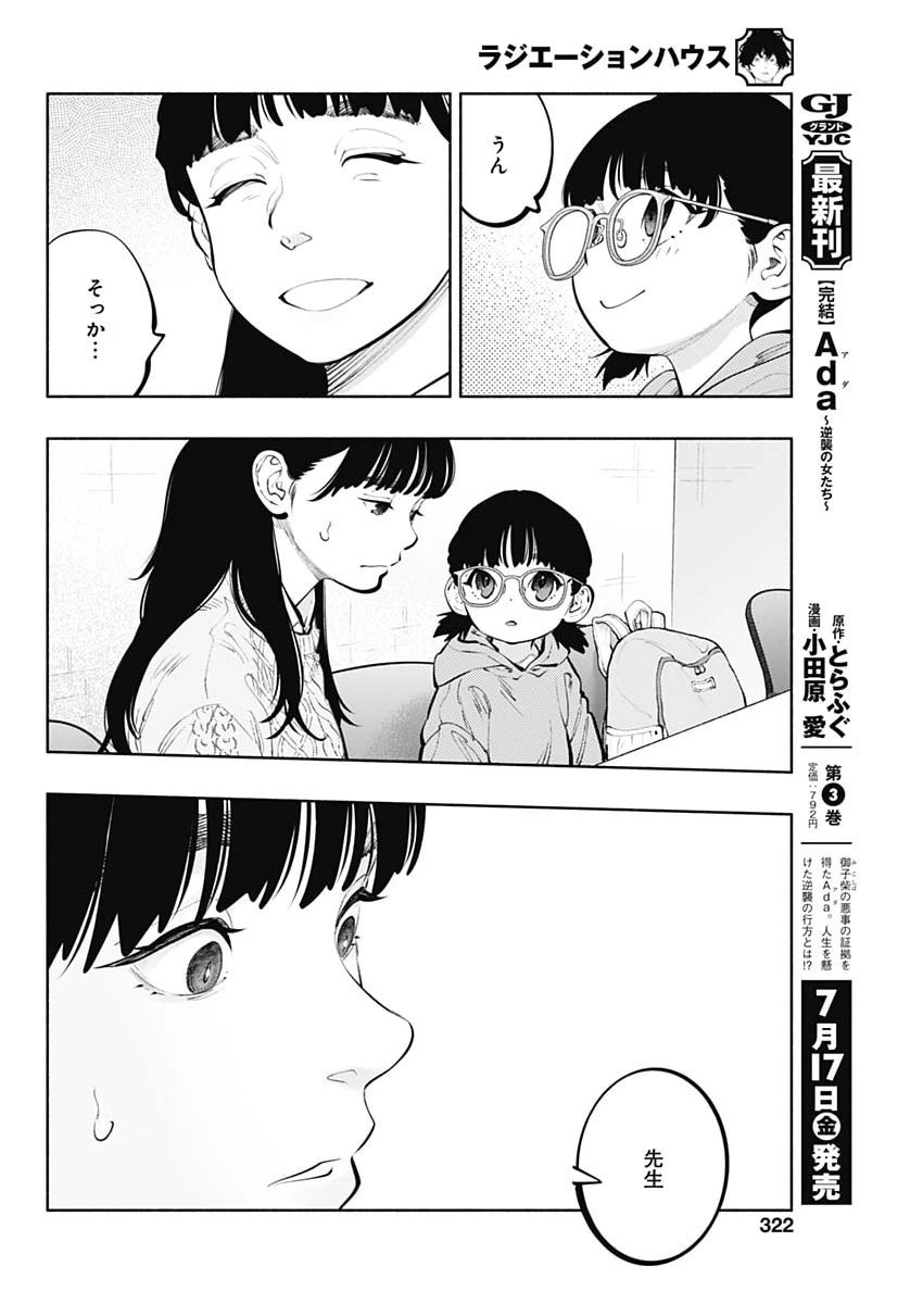 ラジエーションハウス 第174話 - 10