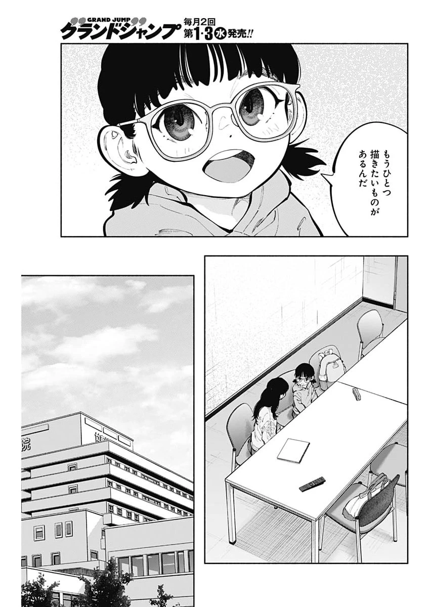 ラジエーションハウス 第174話 - 11