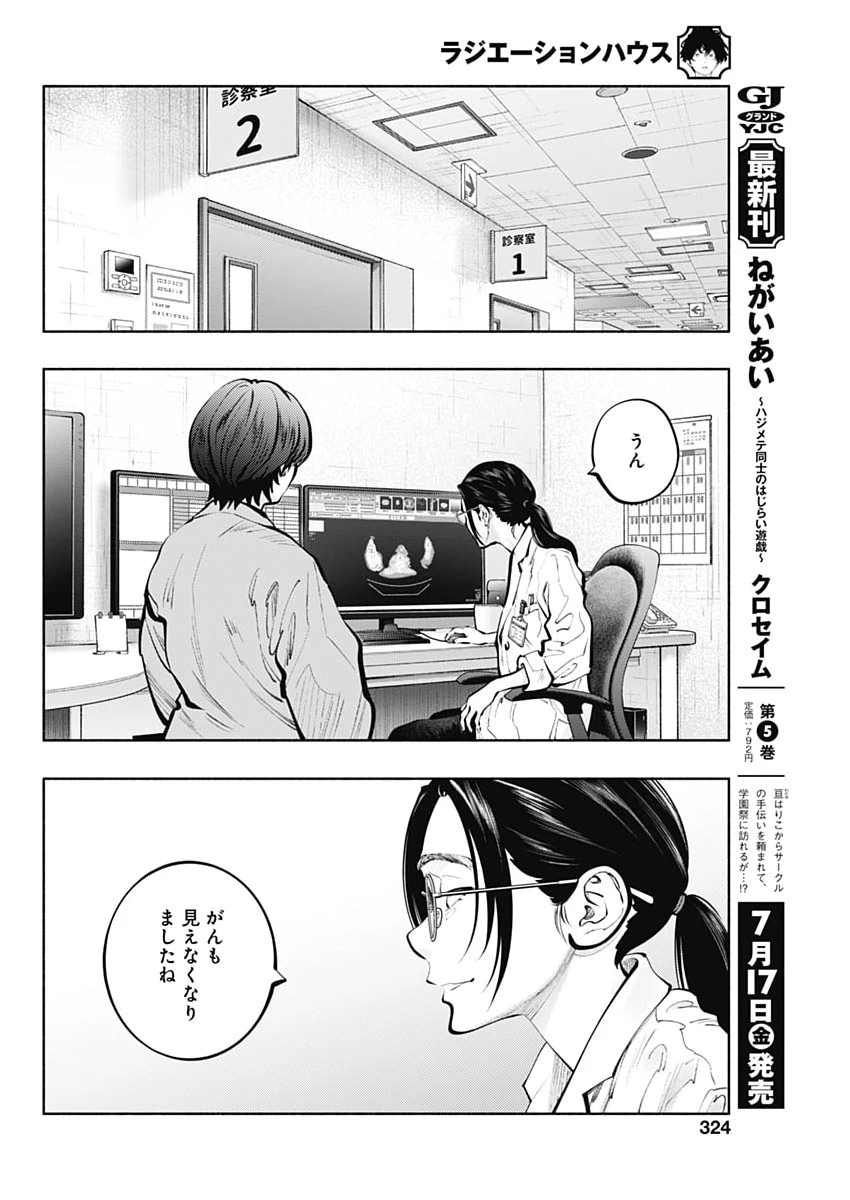 ラジエーションハウス 第174話 - 12