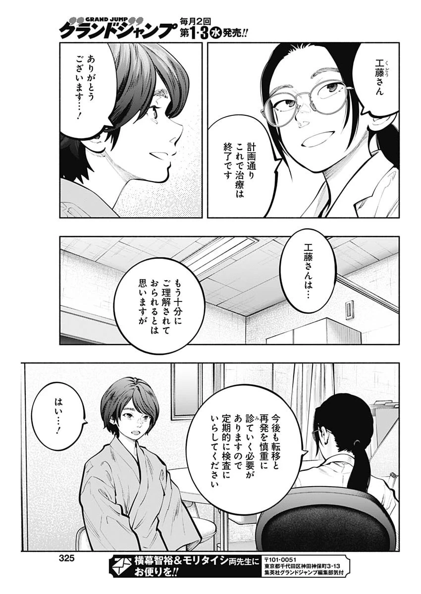 ラジエーションハウス 第174話 - 13