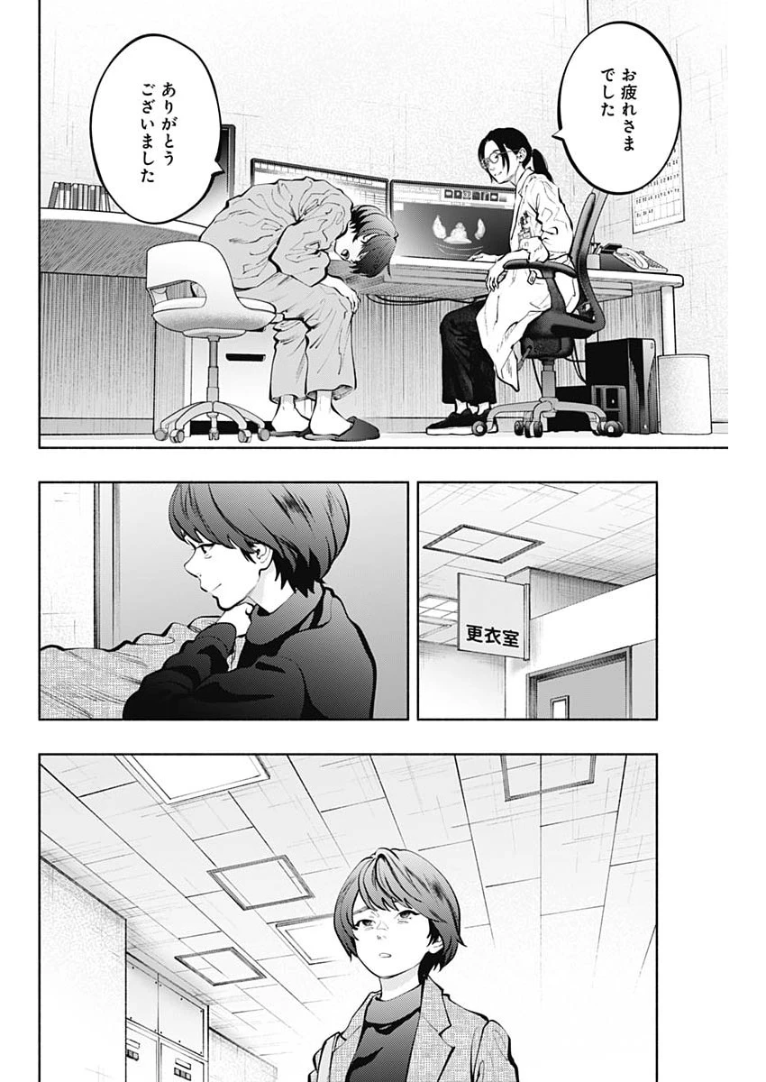 ラジエーションハウス 第174話 - 14