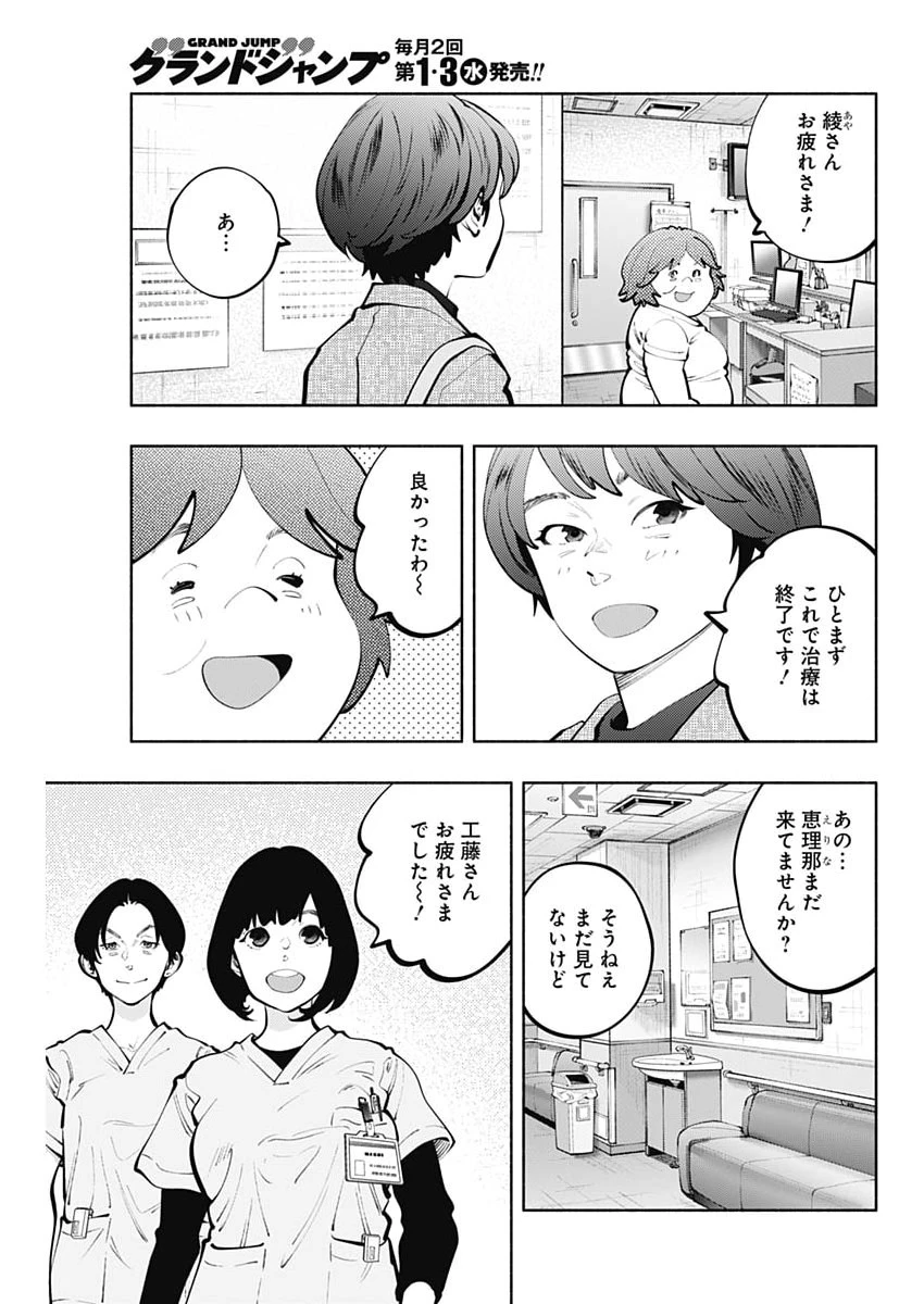 ラジエーションハウス 第174話 - 15