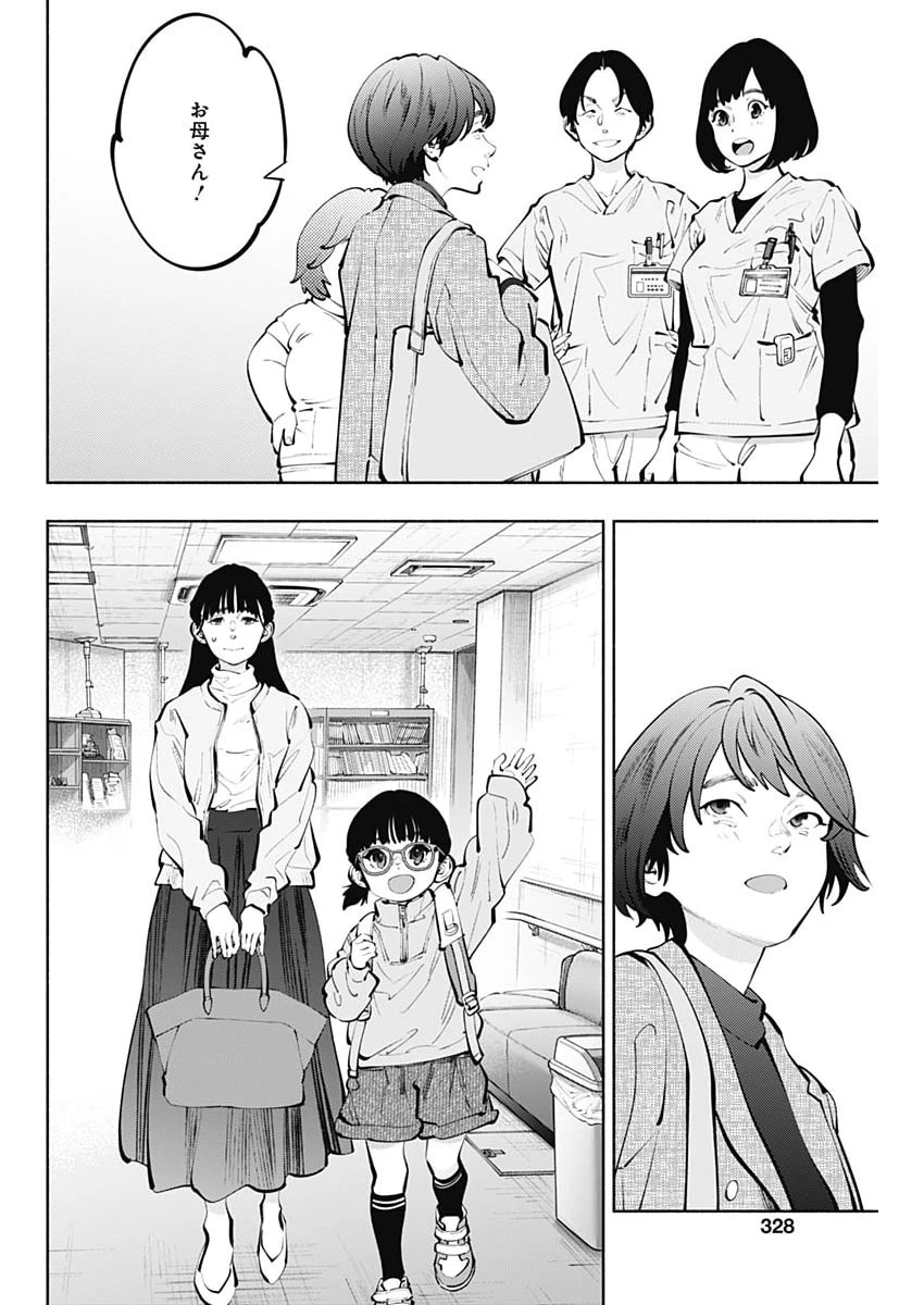 ラジエーションハウス 第174話 - 16