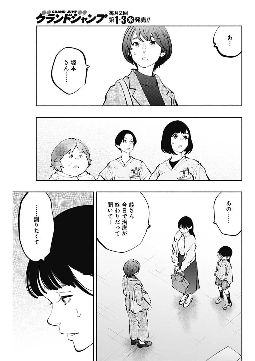 ラジエーションハウス 第174話 - 17