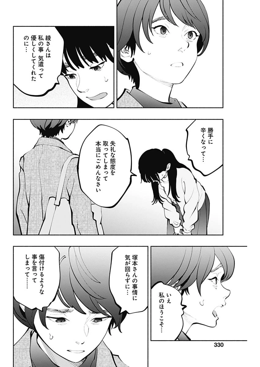 ラジエーションハウス 第174話 - 18