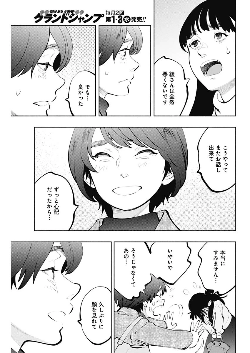 ラジエーションハウス 第174話 - 19