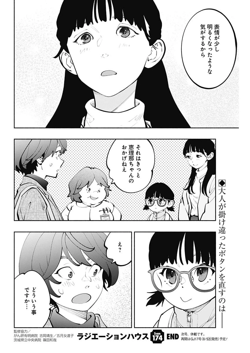 ラジエーションハウス 第174話 - 20